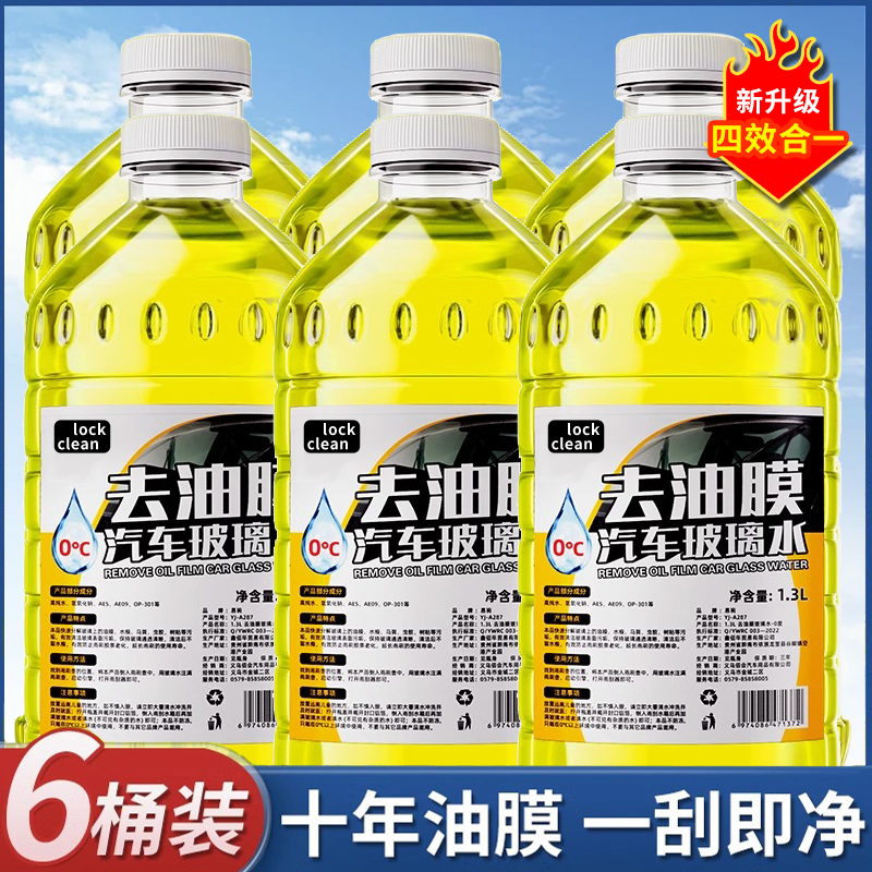 玻璃水强力去污去油膜汽车用四季通用冬夏季除虫胶浓缩防冻雨刮水