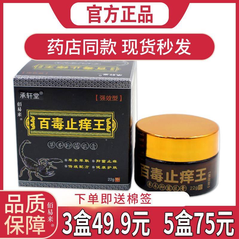 噜噜鼠正品天猫承轩堂百毒止王草本抑菌乳膏成人皮肤外用清洁膏天