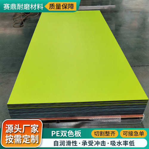 聚乙烯双色板家具装饰板广告牌专用防滑皮纹双面磨砂耐磨pe夹心板