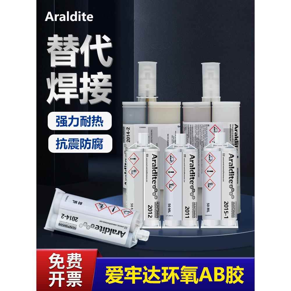爱牢达2014 2011 2012 2015 2022 2020 420环氧树脂金属强力AB胶