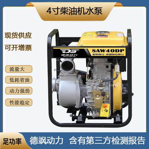 德飒4寸小型柴油水泵柴油抽水机小型电启动柴油机自吸抽水泵