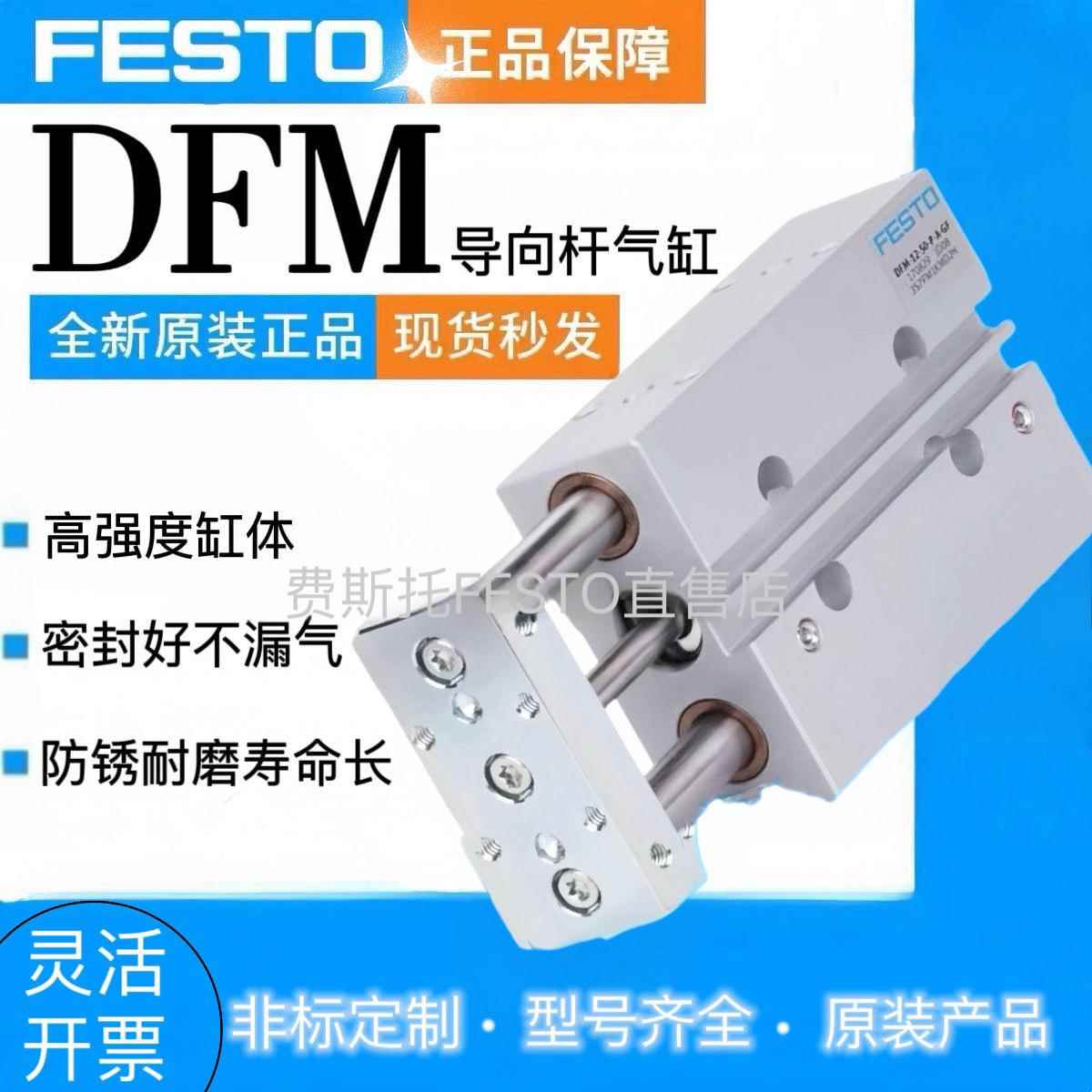 费斯托气缸DFM12 16-10 20 25-30 40 32-50 75 100-B-P-A-GF-KF
