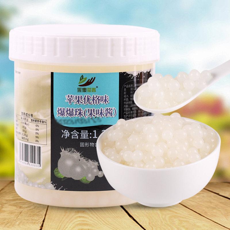 1.2kg苹果优格味爆爆珠 奶茶店原料辅料草莓蓝莓芒果甜品奶茶专用