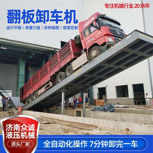 厂家自动升降卸车平台大型粮仓液压翻板卸车机翻板卸车机