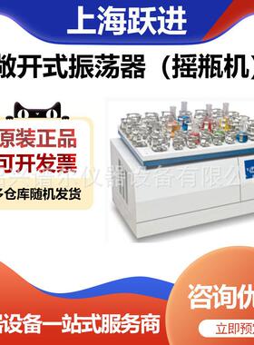 上海跃进YJY-830F敞开式振荡器（摇瓶机）