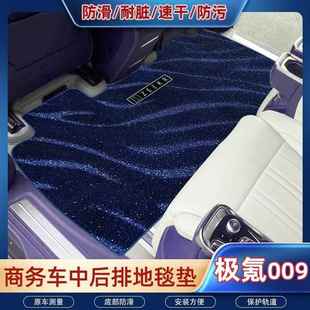 适用新款极氪009中排地毯二排脚垫地垫商务车专用品内饰配件