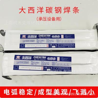 大西洋CHE422 507RH58-1电焊条427 607J557RH承压低合金钢焊条3.2