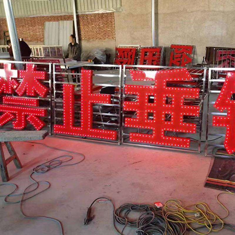 电力铁塔高压警示牌铁塔LED标牌高压电力危险发光红色大字标志牌