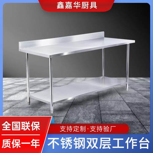 加固加厚不锈钢双层工作台食堂工作台厨房餐台不锈钢台工作台