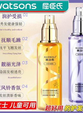 正品护发精油喷雾男女儿童防毛躁柔顺滑头发coco蓝风铃持久留香