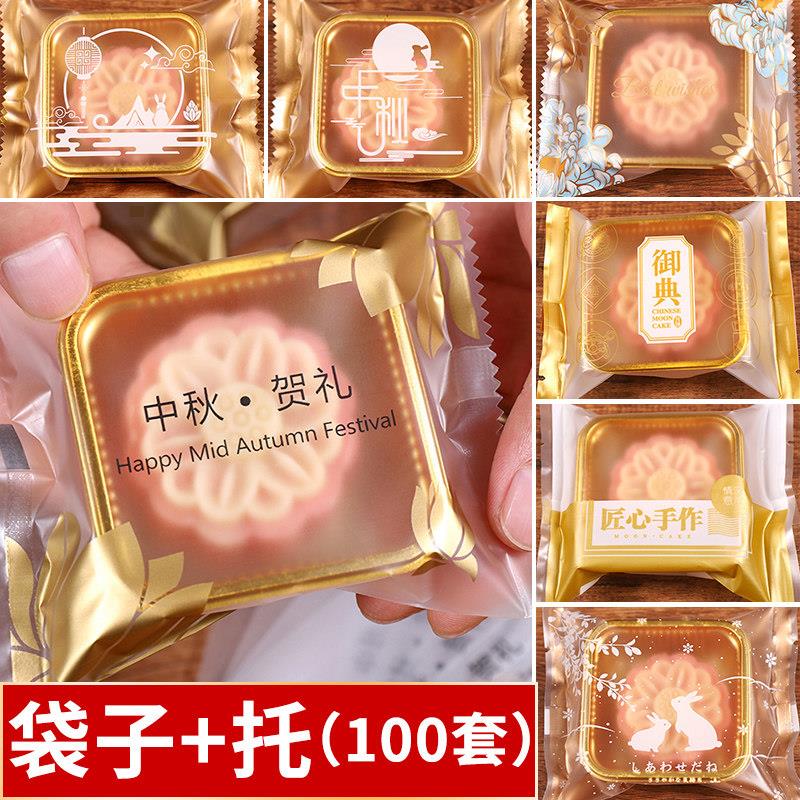 月饼包装袋带托机封袋自封50g100g125克蛋黄酥五仁冰皮流心月饼袋