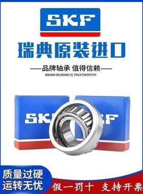 进口SKF 33017 33018 33019 33020 33021 33022J2/Q 圆锥滚子轴承