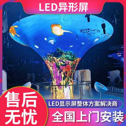 LED异形屏面清全彩显示屏直播广告异形屏室内户外广告牌