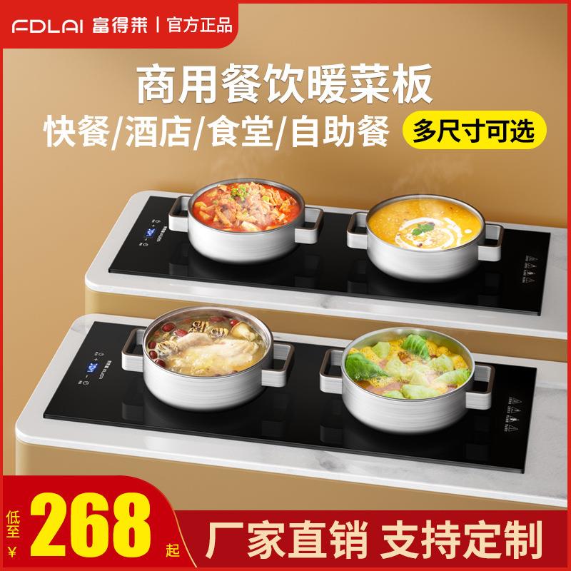 富得莱商用暖菜板饭菜保温板酒店自助餐恒温桌垫暖菜板加热板大号