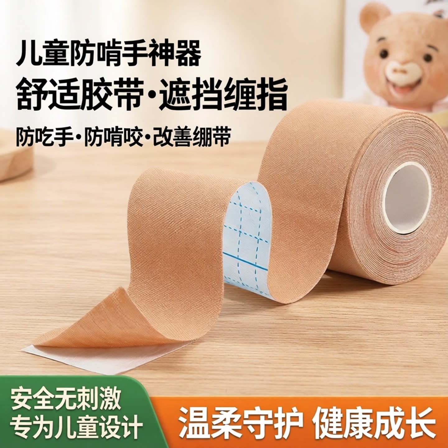 儿童防吃手神器OK绷防啃手舒适胶带遮挡青少年缠手指改善绷带