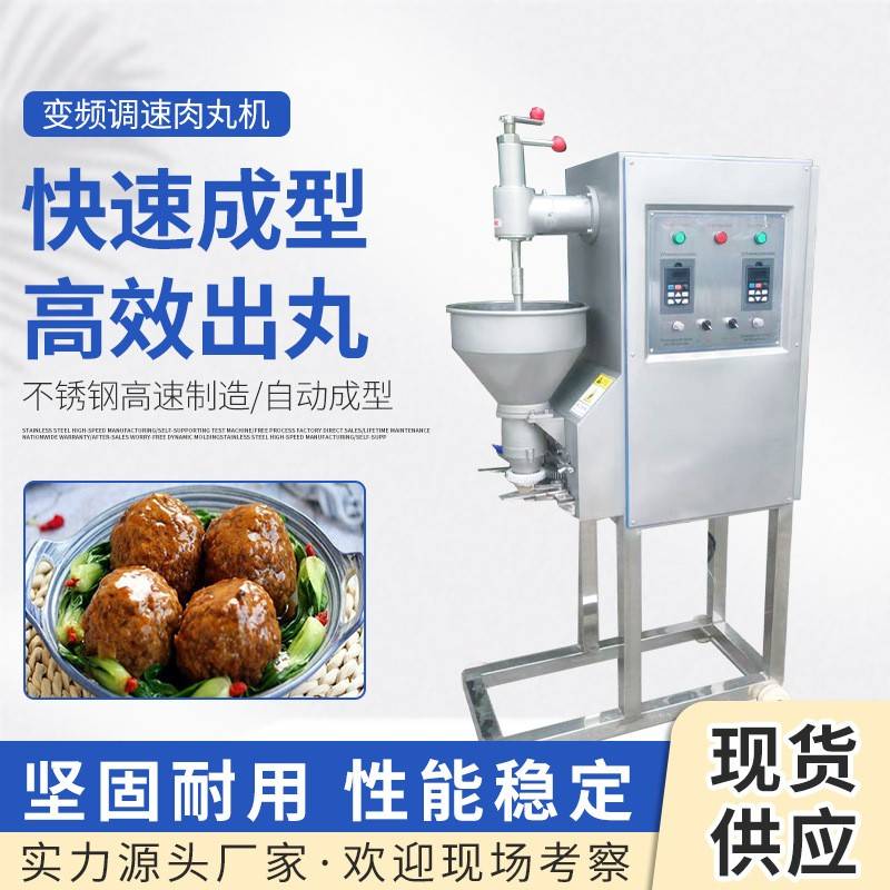 不锈钢包心肉丸机大型鸡鱼牛猪肉丸成型机