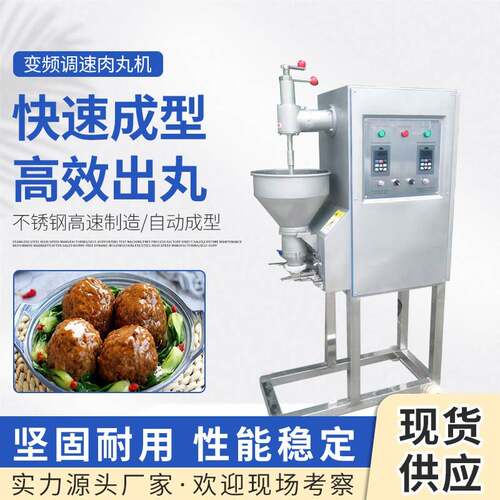 不锈钢包心肉丸机大型鸡鱼牛猪肉丸成型机全新款实心肉丸机
