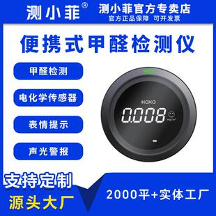 厂家空气质量检测仪家用便携式二氧化碳甲醛污染检测仪现货