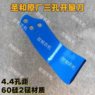圣和三孔4.4孔距抗断开垦刀圣和原厂配套旋耕机圆盘犁加厚开垦刀