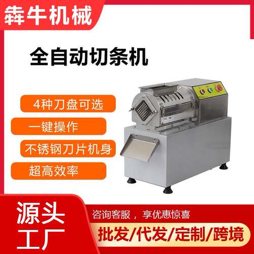 机械商用瓜果切条机电动黄瓜土豆切条机全自动薯条机切条机
