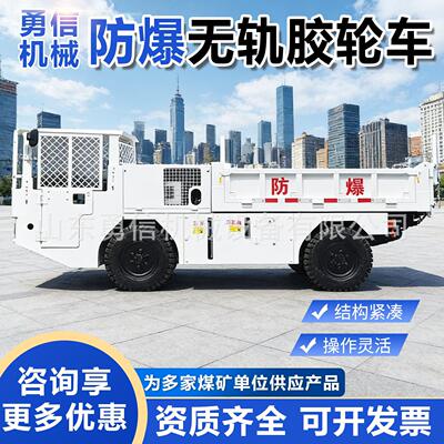 WC1.9J矿用防爆柴油机无轨胶轮车 煤矿运输车 防爆无轨胶轮车