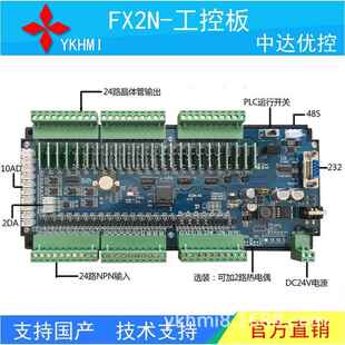 优质ZJK工控板FX2N-64MT-10AD-2DA板式PLC领中达优控一体机三凌菱