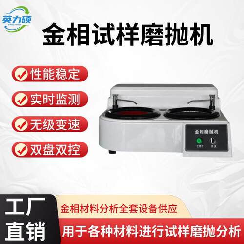 全自动金相磨抛机金相试样研磨试验双盘无级变速预磨机金相抛光机