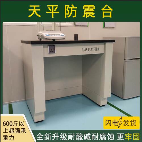 单双天平台实验室三级分析防震桌全钢称量桌抗震台电子天平减震台