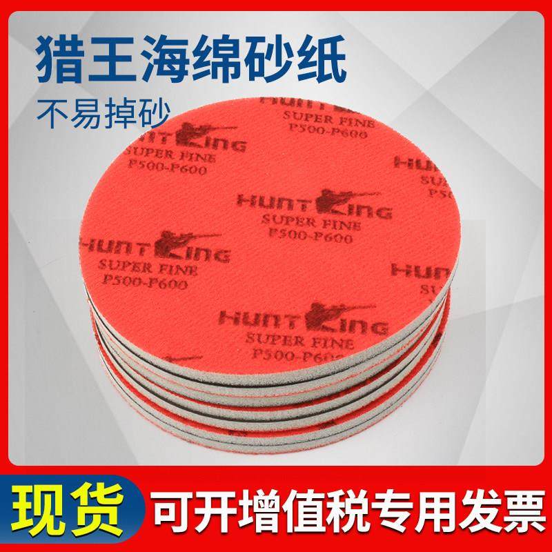 猎王海绵砂纸模型塑胶手机外壳打磨背绒圆形5寸植绒70*100圆盘,标准件/零部件/工业耗材,砂纸,淘宝优惠券,粉丝福利购,淘宝优惠卷