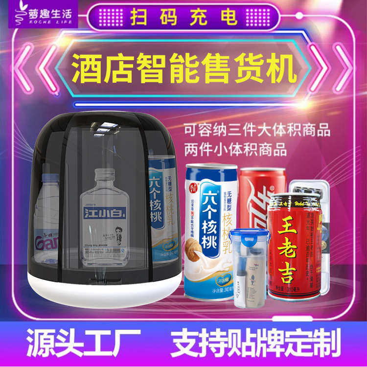 萝趣酒店无人售货机小型自动售卖机 自助售卖机自动售货机贩卖机,厨房电器,自动售货机,淘宝优惠券,粉丝福利购,淘宝优惠卷