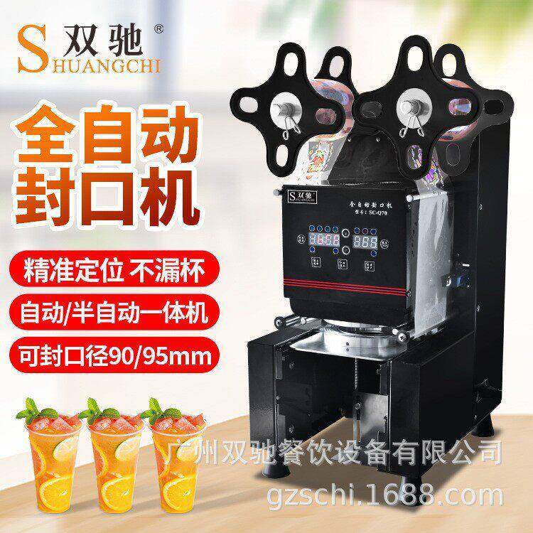 奶茶店设备塑料杯纸杯封口机商用全自动机械款封杯机包装机
