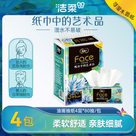 洁柔face艺术-油画纸巾抽纸4层家用卫生餐巾面纸抽聚