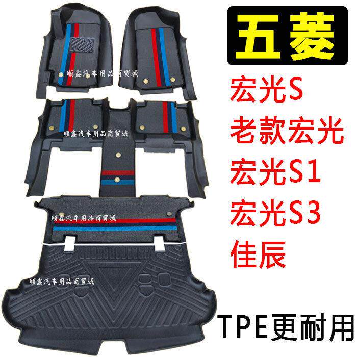 新五菱宏光s脚垫老款宏光 V/S1/s3佳辰全包围七五座TPE专用地垫
