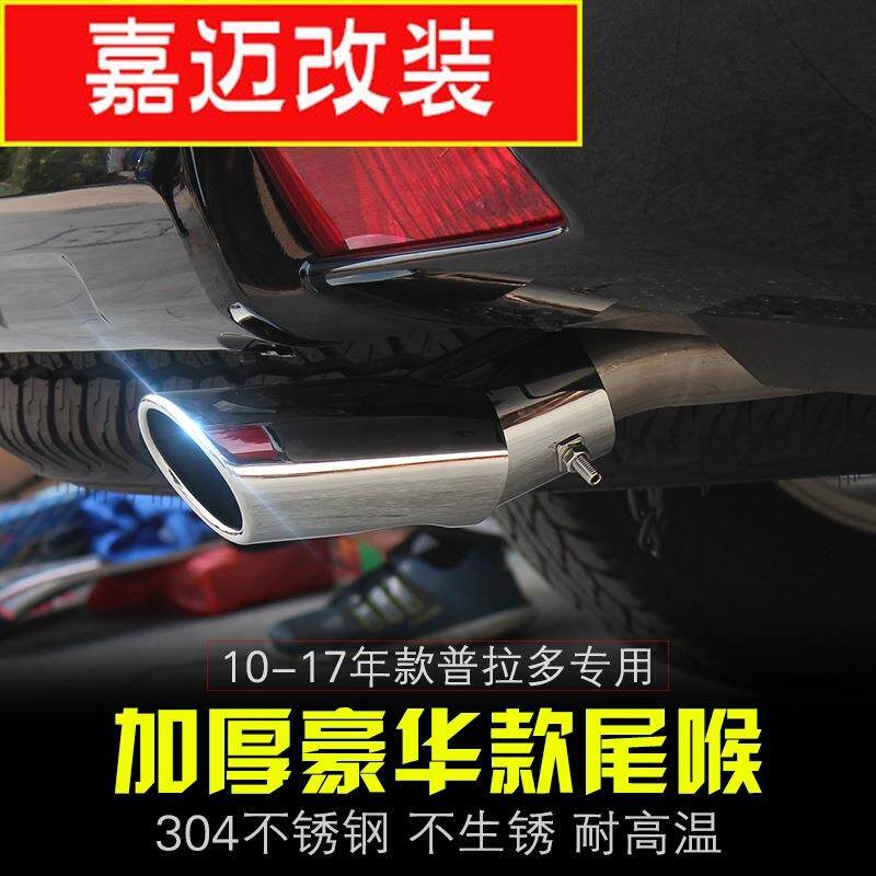 尾喉排气管排气筒消声器不锈钢适用于03-18普拉多丰田霸道改装件