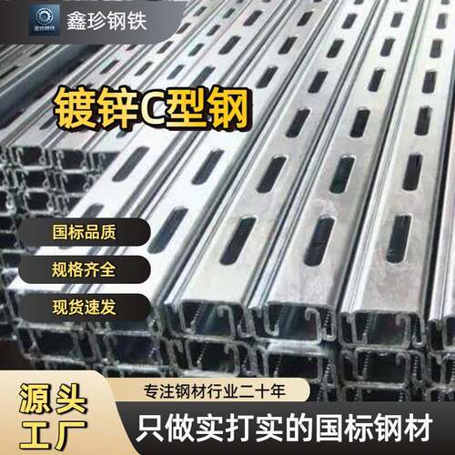 热浸镀锌 C 型钢檀条 冷弯冲孔 C 型钢 建筑钢结构专用型材