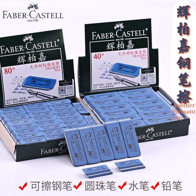 德国辉柏嘉砂擦7016钢笔圆珠笔中性笔专用沙胶擦磨砂学生橡皮擦