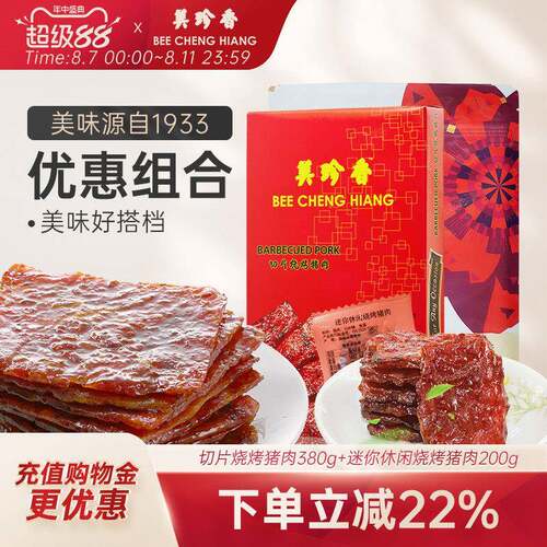即食猪肉零食美珍香切片烧烤猪肉380g+迷你休闲烧烤猪肉20