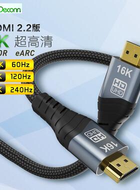 HDMI2.2版16K60Hz超清视频线电脑显卡PS5/4接电视显示器投屏线