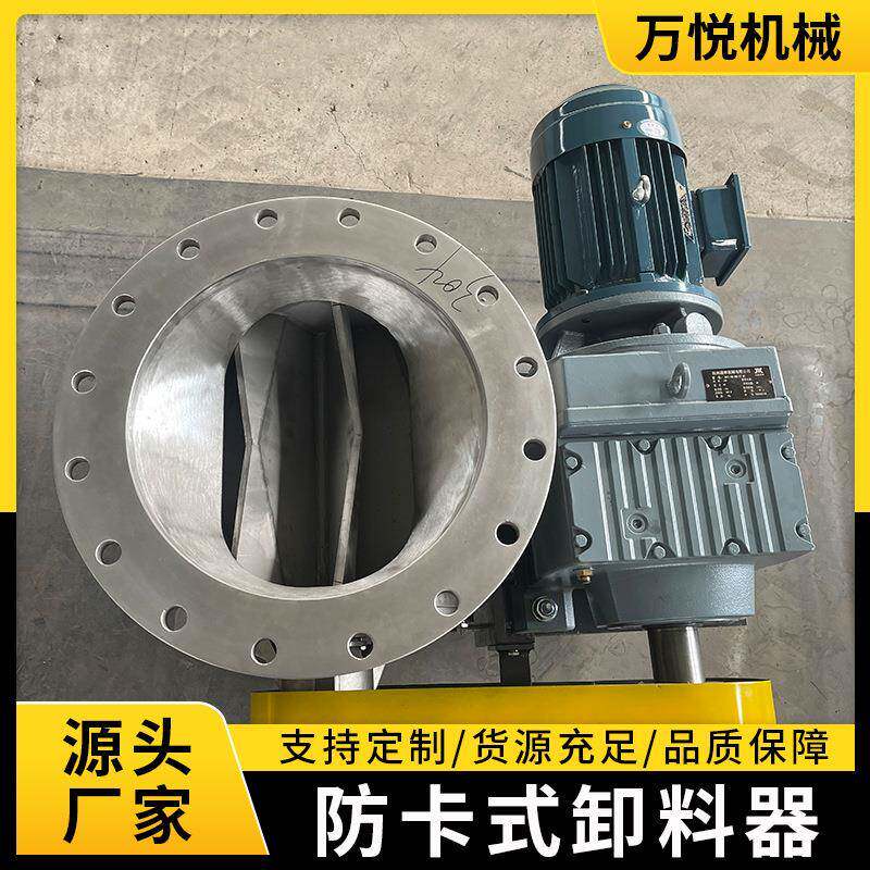 防卡斜齿轮星型卸料器定制直连式立磨旋转上下料装置输送设备