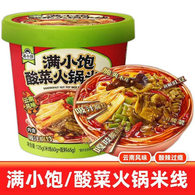 酸满小饱菜火锅米线肥网汁酸辣粉方便速食冲泡即食红宿舍桶装125g
