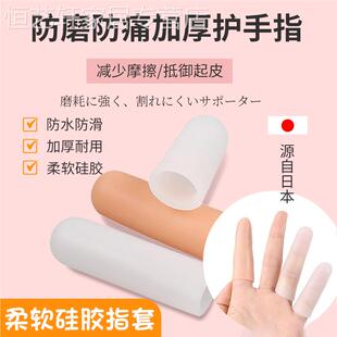 手指套保护耐磨加厚护指硅胶防护手指头防滑橡胶翻页防水点钞小指