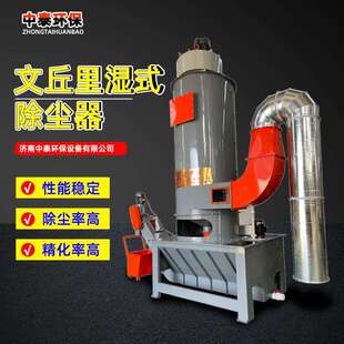 湿文丘里湿式 JQV集尘 除打尘器粉尘处理备厂家抛设丸机磨文丘里式