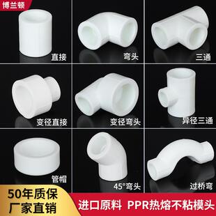 博兰顿ppr水管配件20 25 32 40直接三通弯头热熔自来水管接头5063