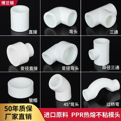 博兰顿ppr水管配件20 25 32 40直接三通弯头热熔自来水管接头5063