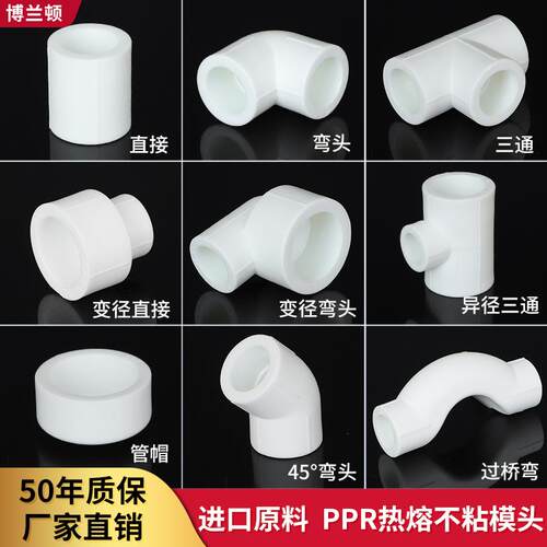 博兰顿ppr水管配件20 25 32 40直接三通弯头热熔自来水管接头5063