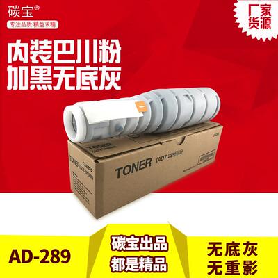 适用震旦AD289粉盒AD289墨粉盒389墨盒369S复印机粉仓碳粉大容量