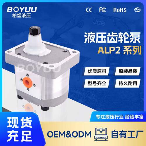 ALP2-S6齿轮泵用于工程机械工业应用厂家直销质量有保障