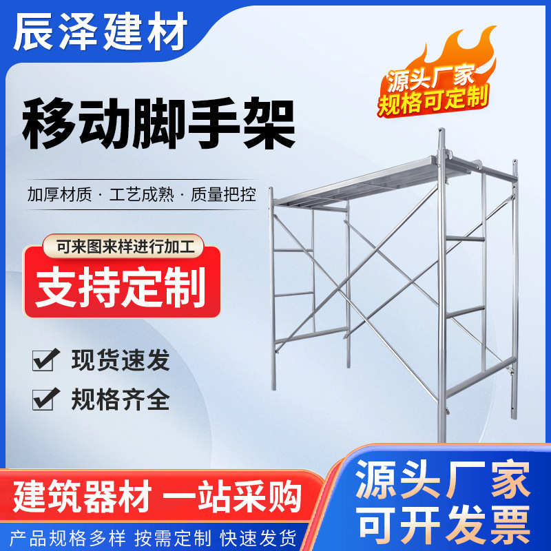 门式室内外架子拆卸 易厂家供应梯形镀锌杠装修四建筑移动 脚手架
