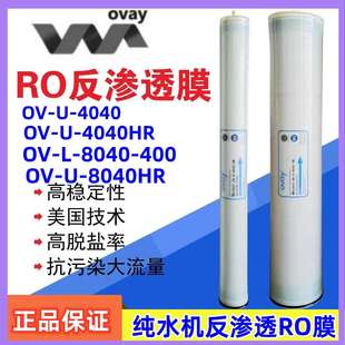 8040工业纯水机用型高脱盐反渗透RO膜 4040HR澳维纯水膜BW