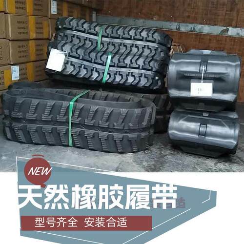 爬CGS山虎专用胶履带机小橡怪手防割草机通用橡胶履带耐磨滑小型